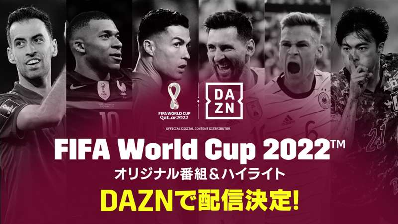 FIFA ワールドカップ カタール 2022もDAZNで J1＆J2 今季MVP受賞者の他現役選手ゲスト出演が決定！