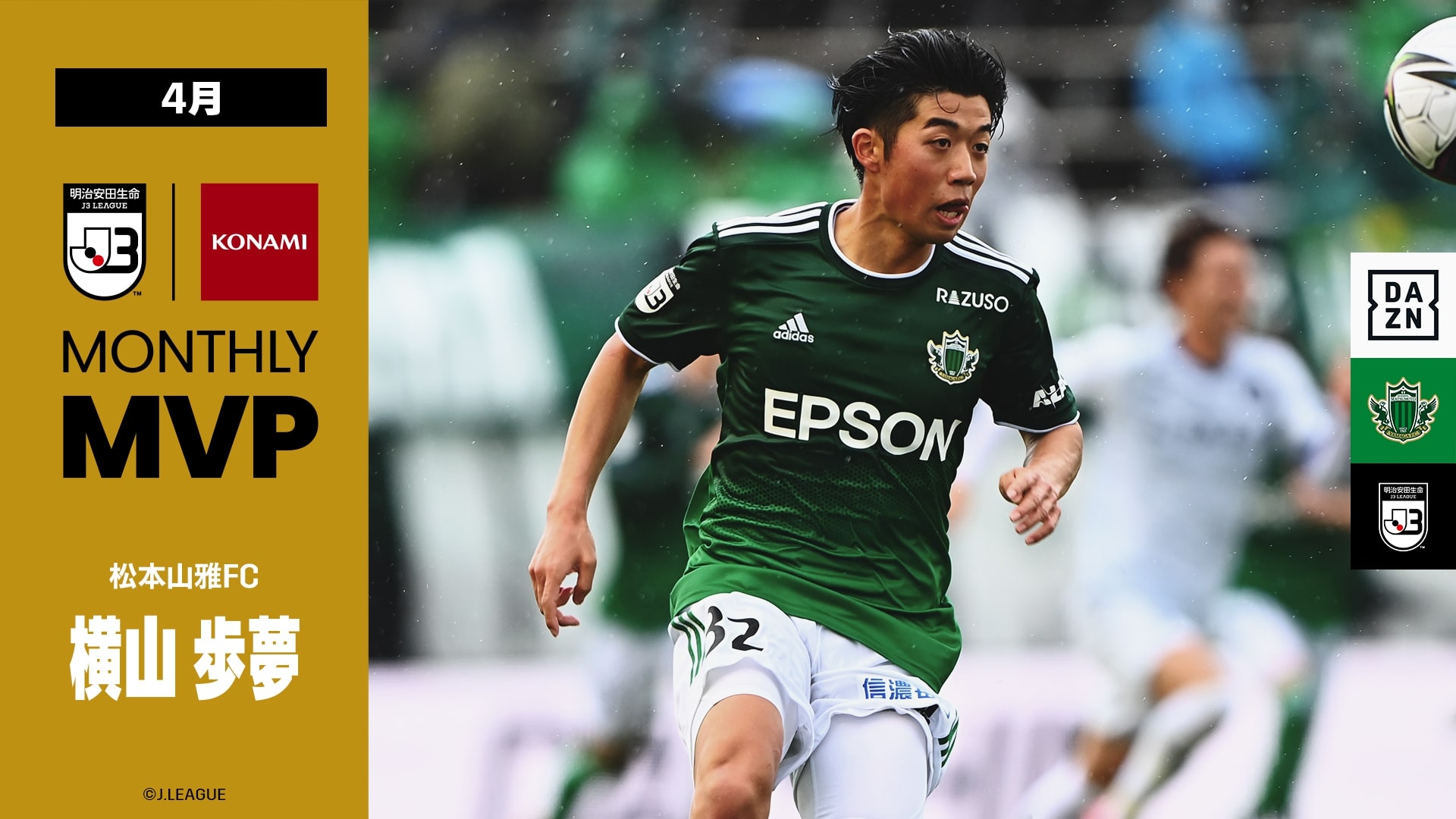 DAZN×EL GOLAZO インタビュー】「毎試合圧倒して昇格をつかむ」。4月度