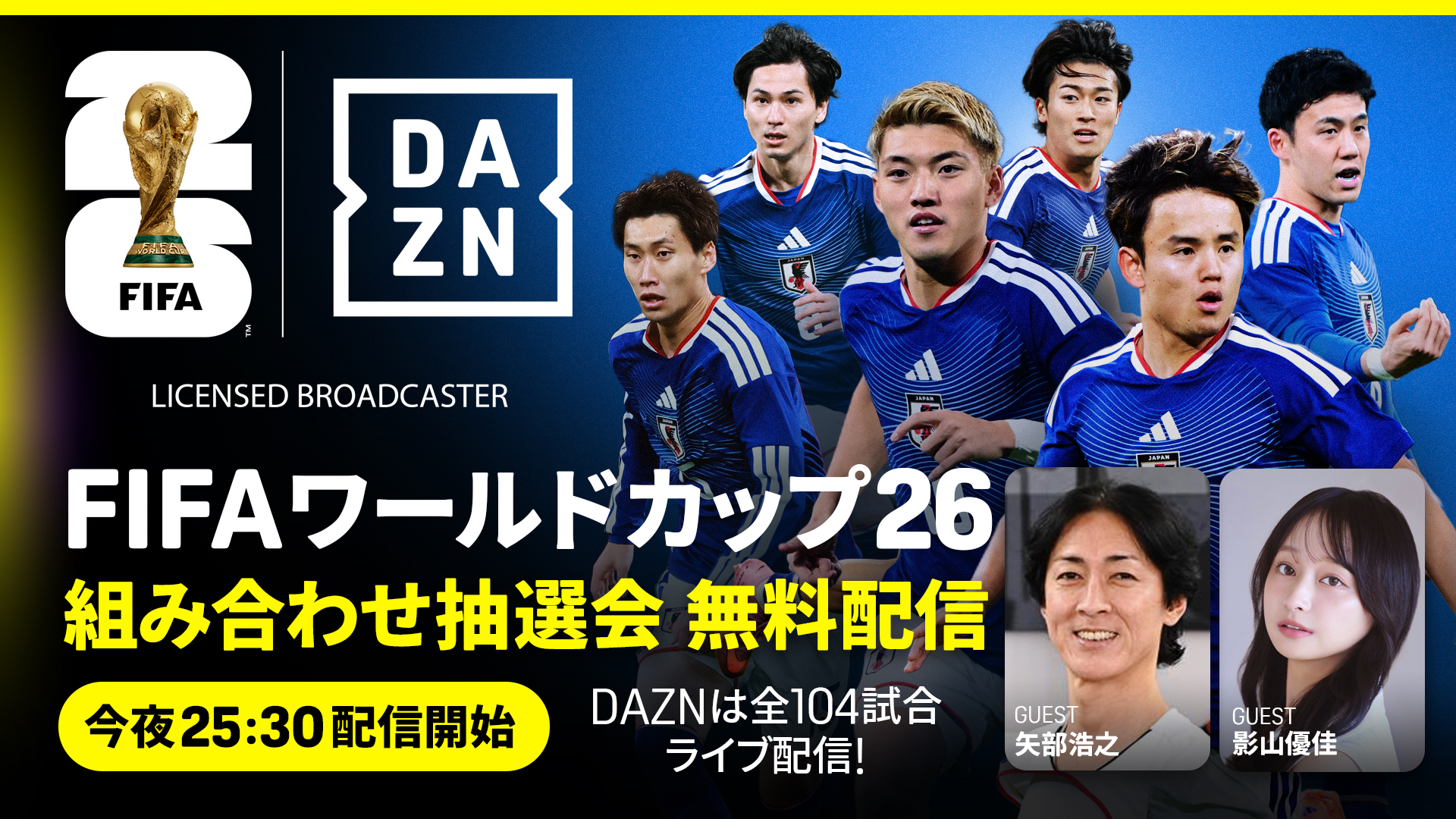 ワールド カップ dazn