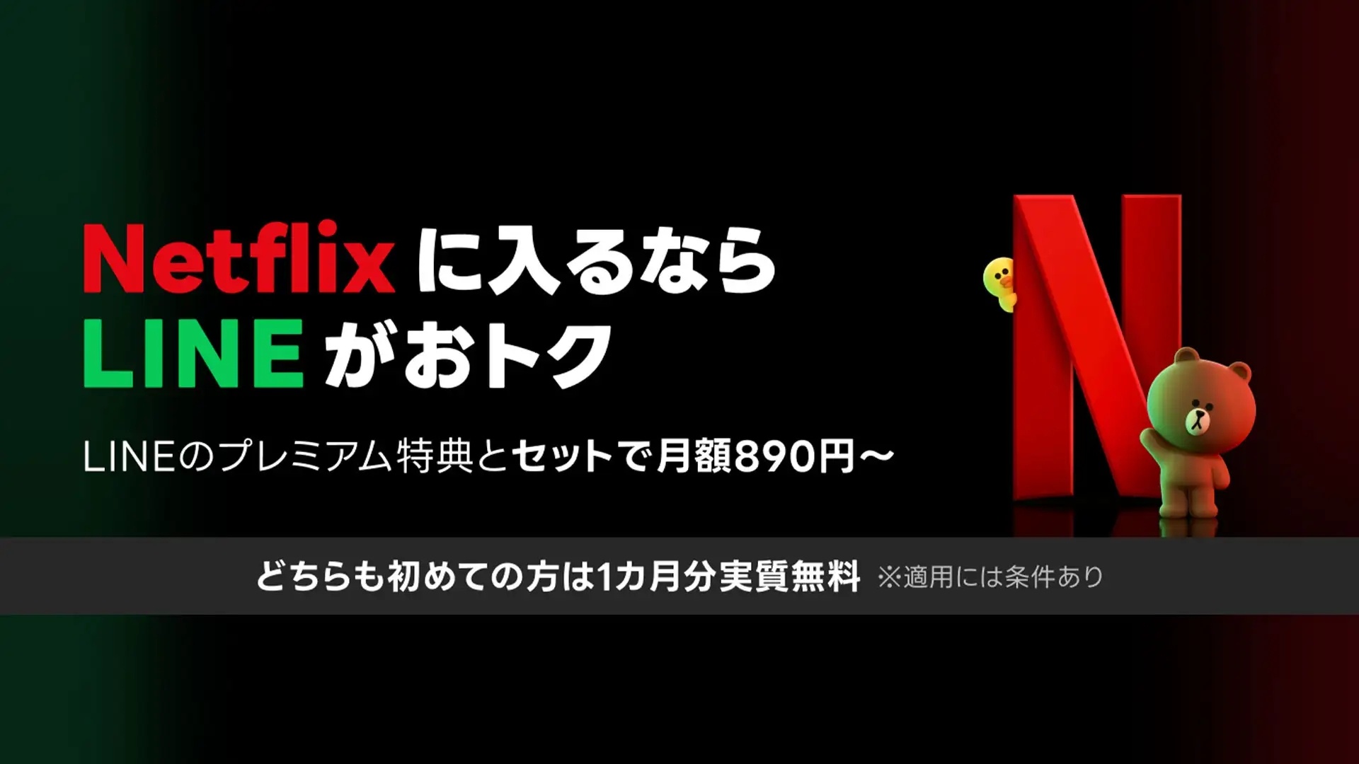 netflix 新規登録 無料