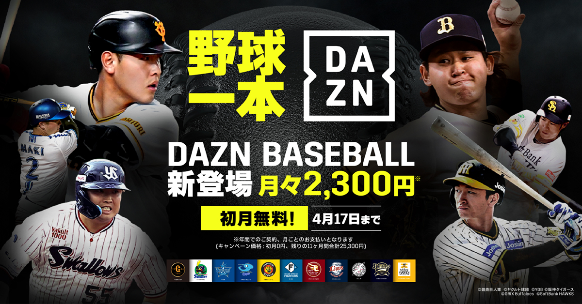 dazn-baseball-dazn-news-jp