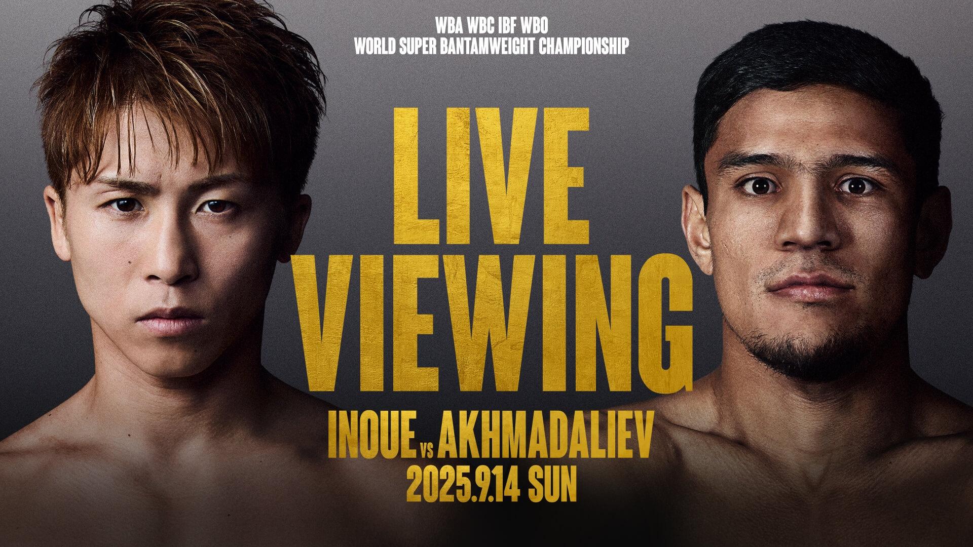 井上尚弥vsアフマダリエフはいつ？試合日程・試合開始時間・対戦カード