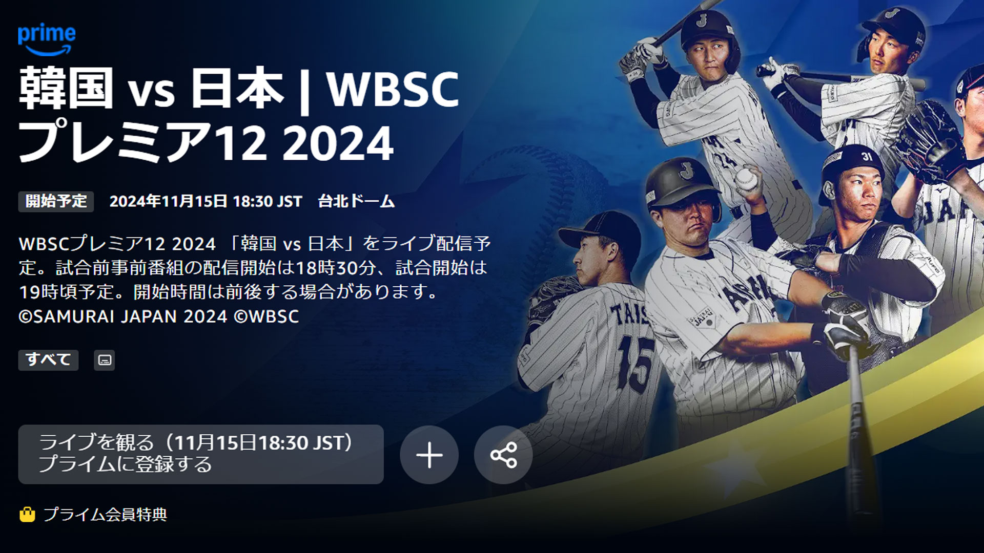 Amazon-japan-korea-baseball-20241115