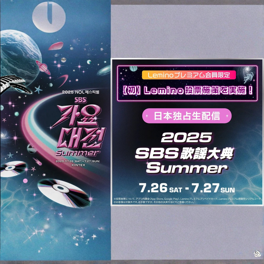 SBS歌謡祭Summerは無料で見れる？無料視聴方法まとめ | DAZN News JP