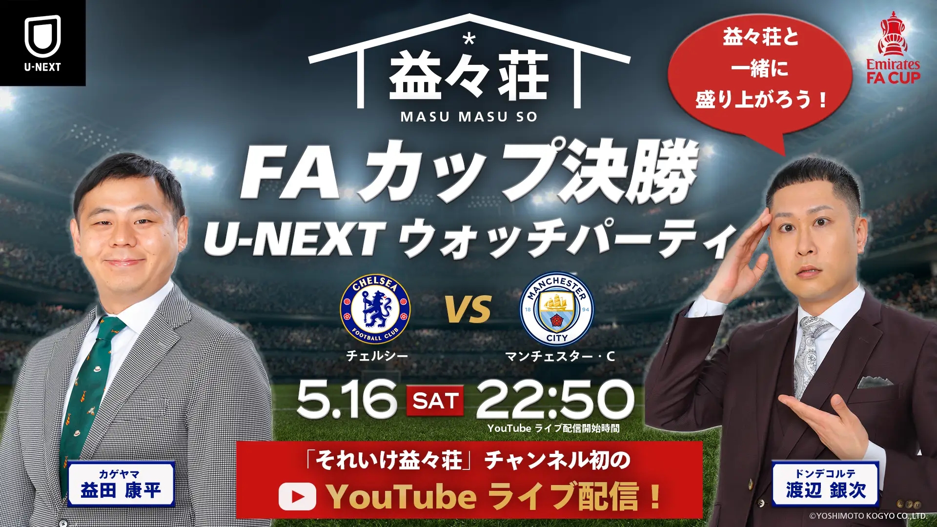 FAカップ決勝『チェルシーvsマンチェスター・シティ』｜U-NEXTが