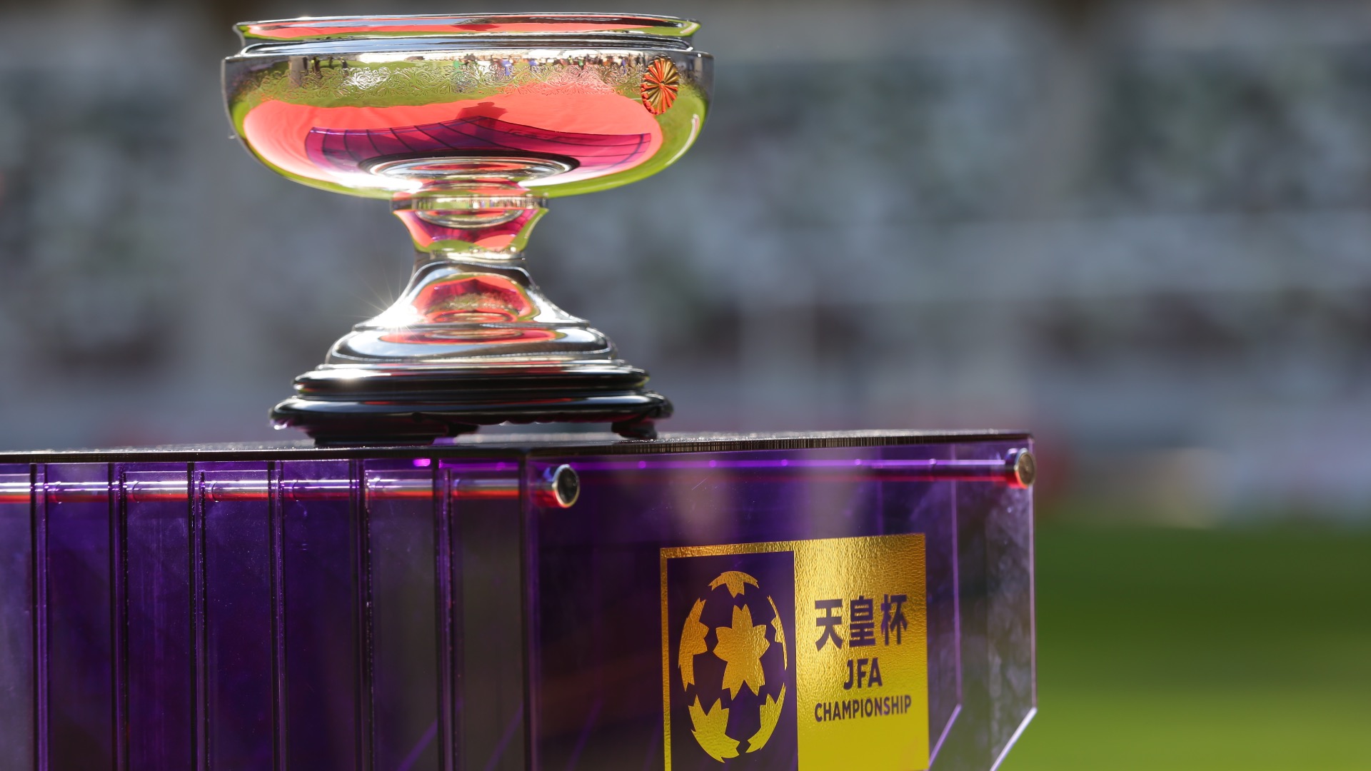 第100回大会の天皇杯の組み合わせが発表。大会方式一部変更でJ1勢は4回戦からの登場に DAZN News JP