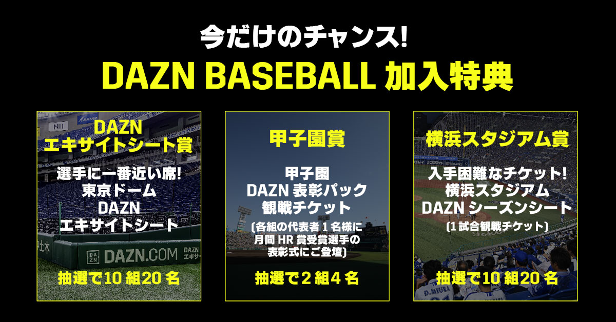 2024/02/01-DAZN-baseball-campaign-03