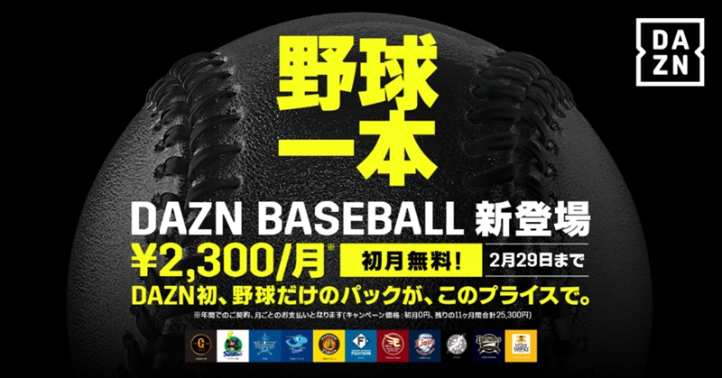 プロ野球オープン戦2024の放送予定・試合日程・結果｜セ・リーグ／パ・リーグ