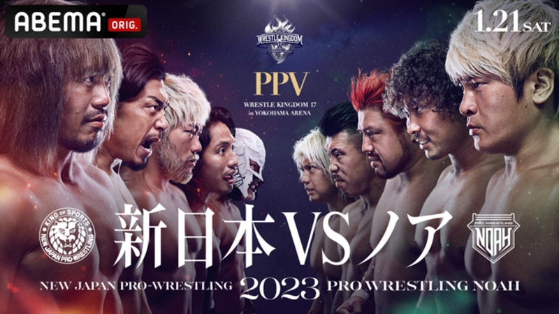 新日本プロレスvsノア対抗戦の放送予定・PPV視聴方法・対戦カード  