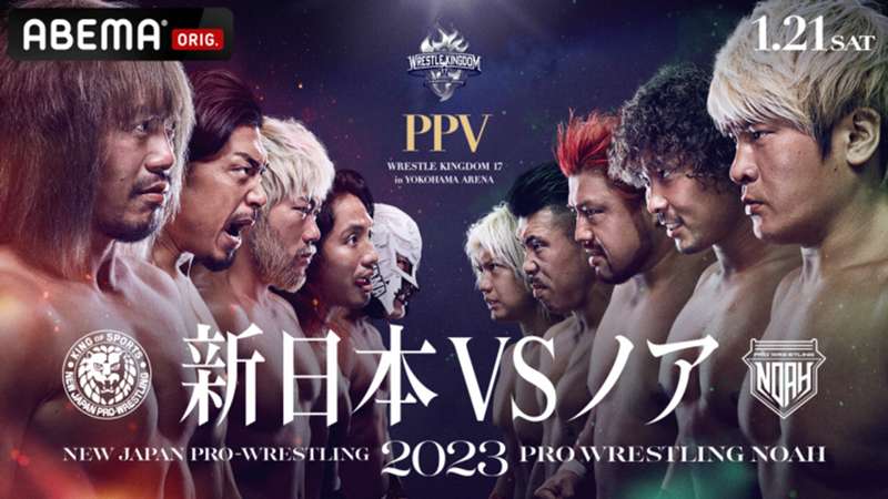 新日本プロレスvsノア対抗戦のテレビ放送予定・PPV視聴方法・対戦カード・試合順｜WRESTLE KINGDOM 17 in 横浜アリーナ／PR  ※DAZN配信外※