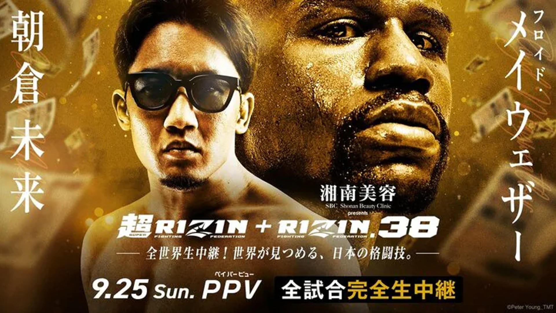 朝倉未来vsメイウェザーの視聴方法は？PPVの最安値はどこ？配信 