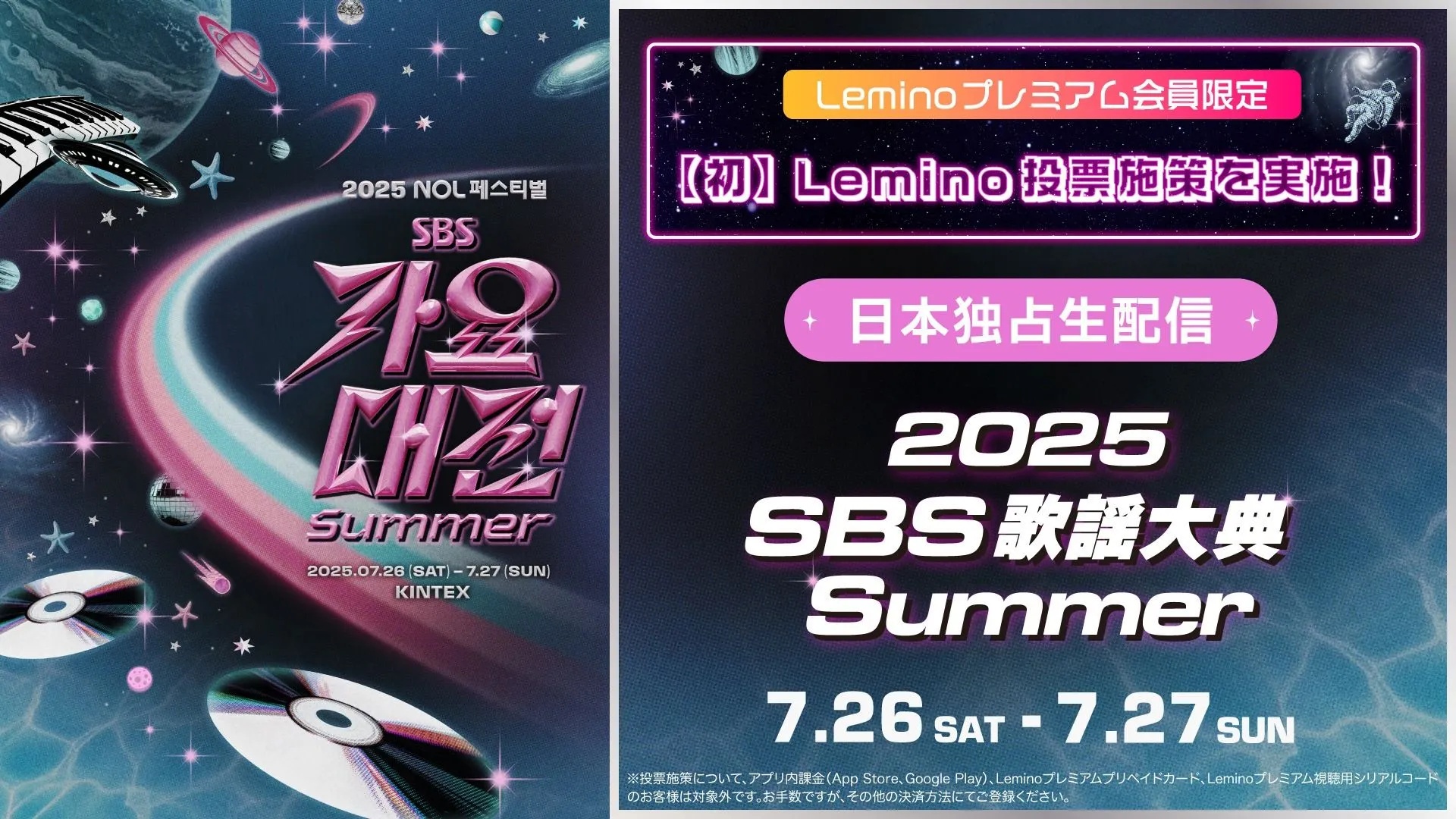 SBS歌謡祭Summerは無料で見れる？無料視聴方法まとめ | DAZN News JP