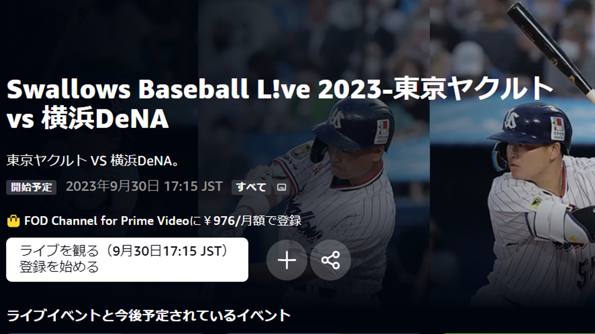 yakult-dena-npb-amazon-20230930