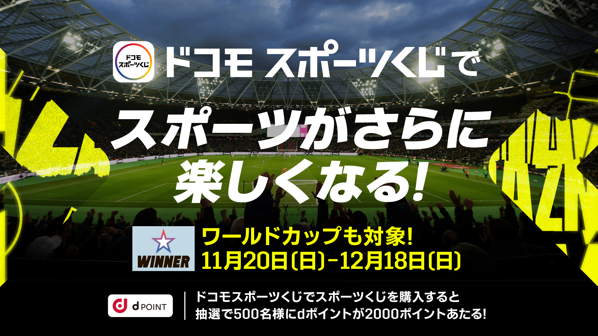 ドコモスポーツくじとは？新規利用登録・支払い方法｜WINNER・toto・BIG購入でdポイントが貯まる！ DAZN News JP