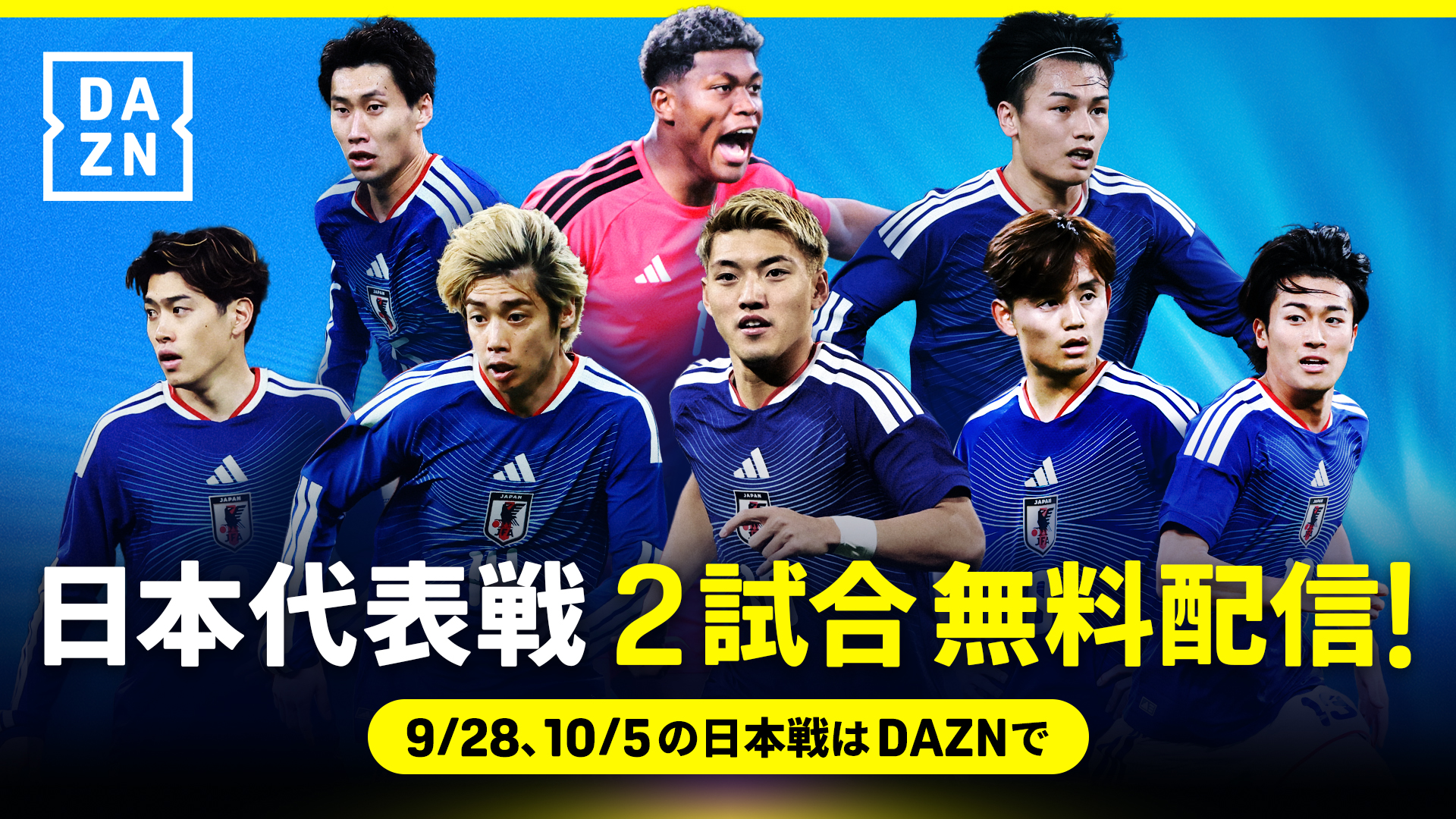  サッカー日本代表　キリンチャレンジ　スタッフ　ジャージ　上下 DAZNが「キリンチャレンジカップ2026」「キリンカップサッカー2026」を