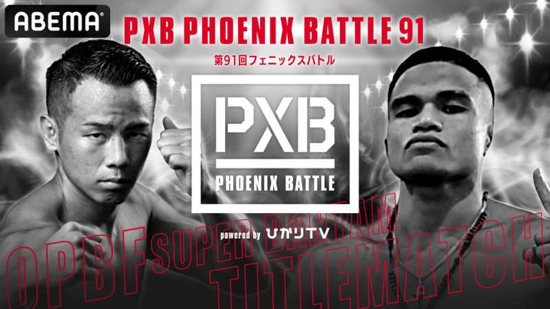 【PR】武居由樹の次戦は？東洋太平洋スーパーバンタム級タイトル戦の試合日程｜ボクシング転向後初王座へ ※DAZN配信外※