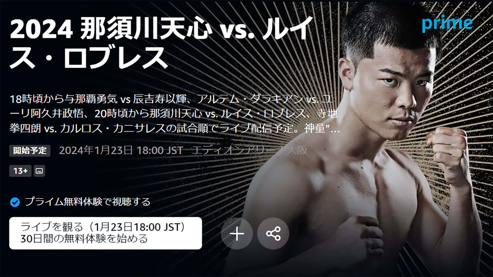 那須川天心 非売品ポスター PRIME VIDEO BOXING 13 PRIME VIDEO BOXING