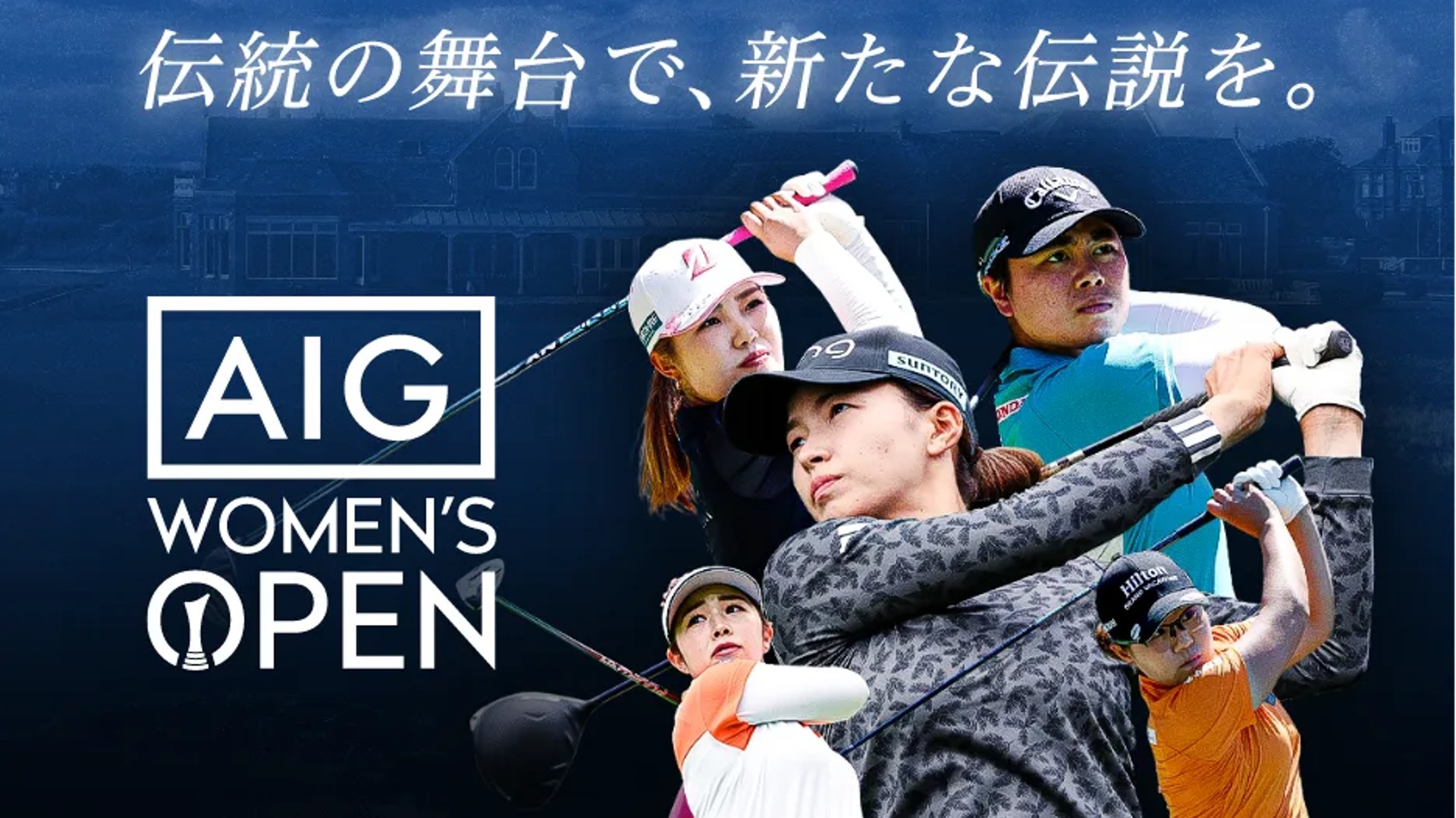 全英女子オープン 2024 速報