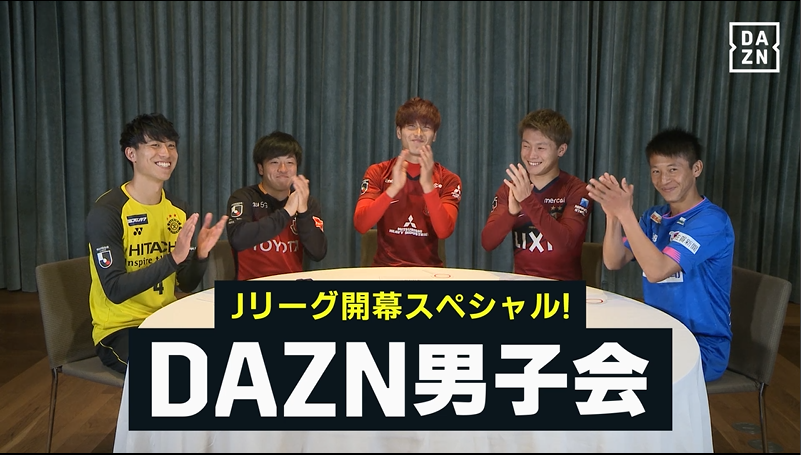 動画あり Jリーグ開幕スペシャル Dazn男子会 東京五輪世代5人が憧れの先輩を発表 Dazn News 日本