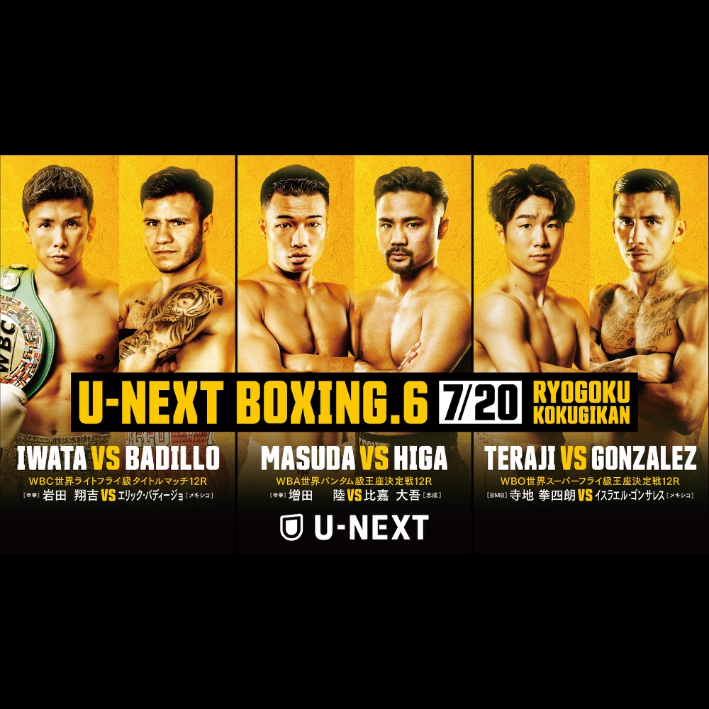 U-NEXT BOXING.6はいつ？日程・試合時間・対戦カード | DAZN News JP