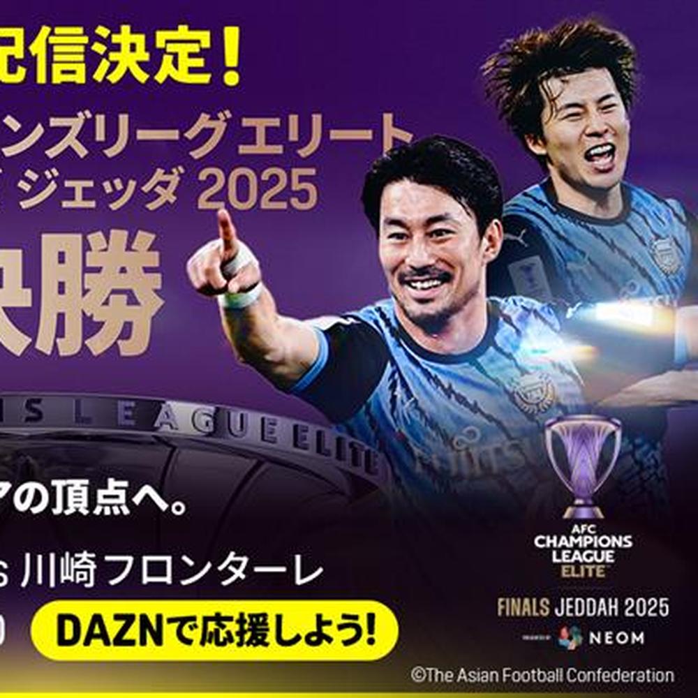 川崎F、悲願のアジア制覇ならず…ガレーノのゴラッソなど2発に