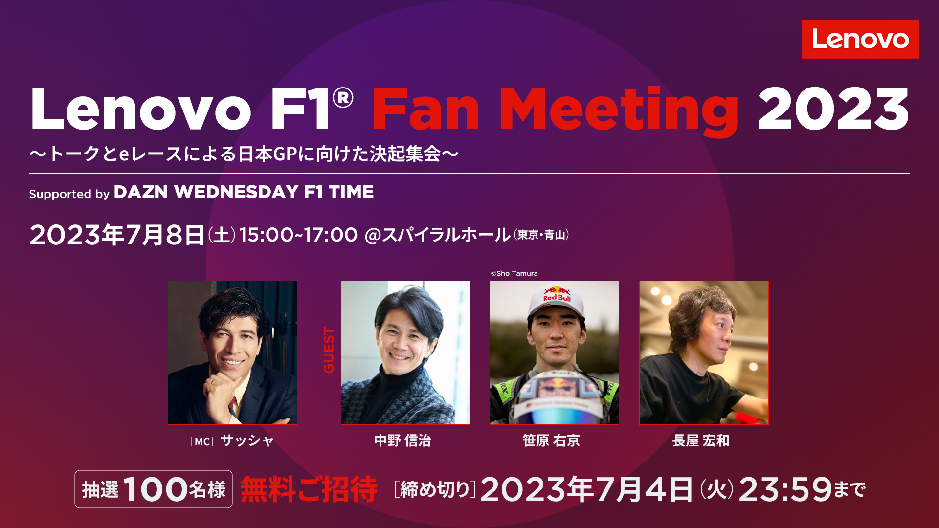 レノボが「Lenovo F1® Fan Meeting 2023～トークとeレースによる日本GP