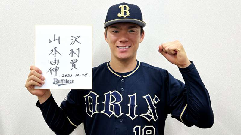 オリックス・バファローズ山本由伸が2年連続の沢村賞受賞「より高みを目指してもっといいピッチャーに」 ｜ プロ野球