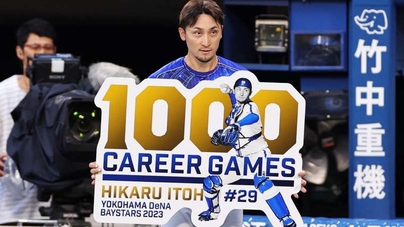 横浜DeNAベイスターズ伊藤光が通算1000試合出場を達成「また明日から1試合1試合しっかりチームのためにもっと貢献できるよう」 ｜ プロ野球