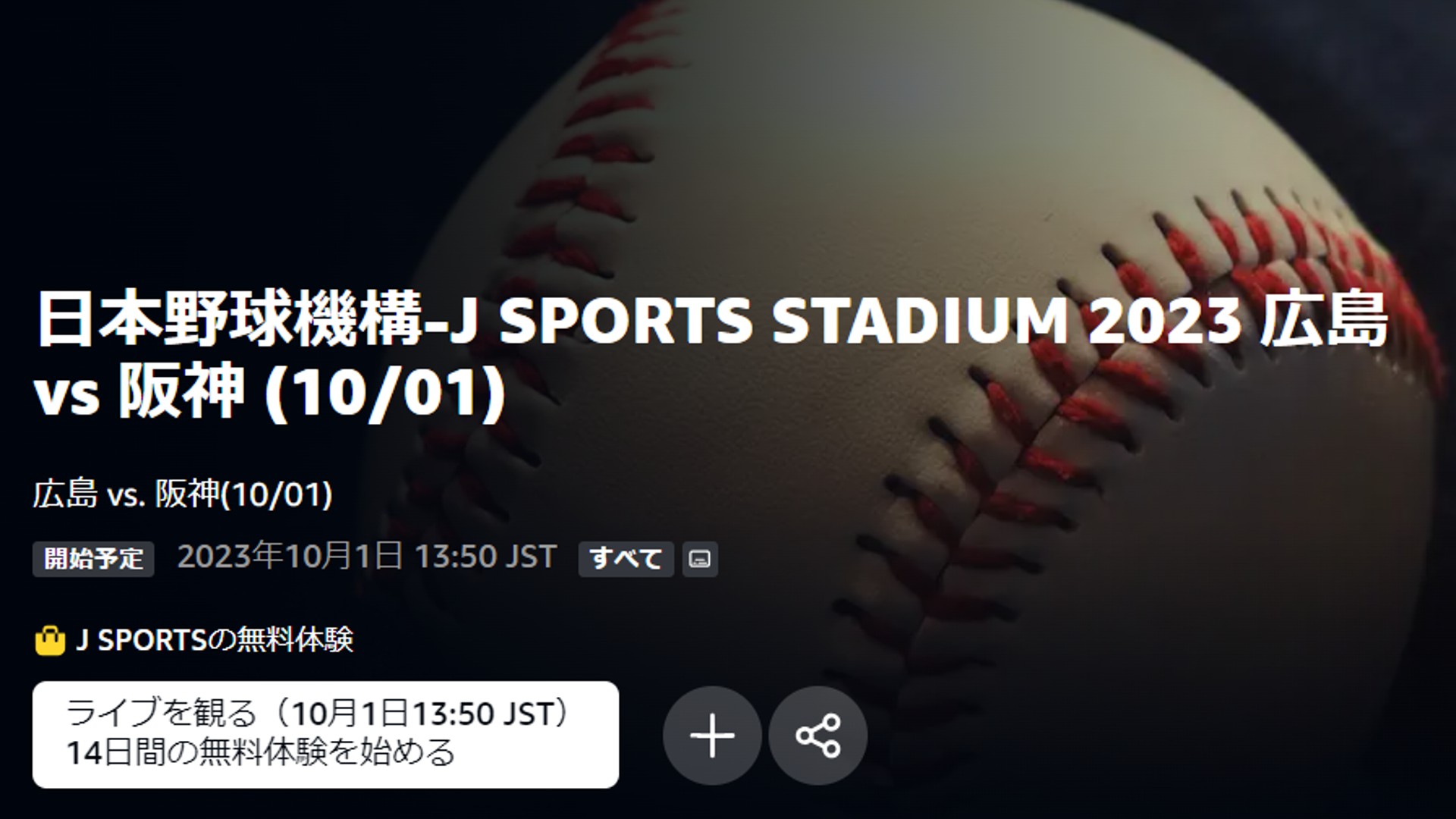 hiroshima-hanshin-npb-last-20231001