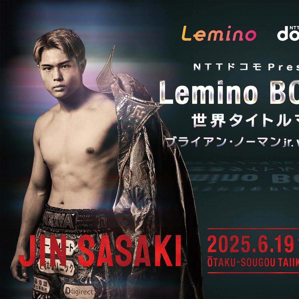 ボクシング世界戦】佐々木尽対ブライアン・ノーマンJr｜ネット