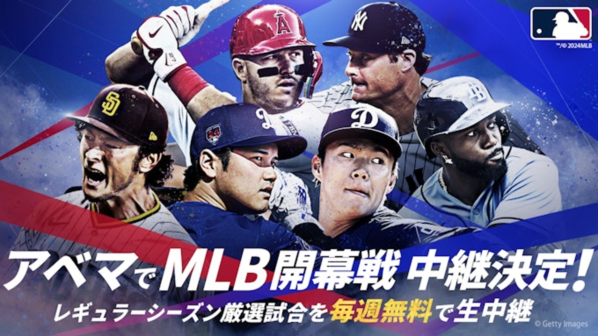 ABEMA MLB 2024