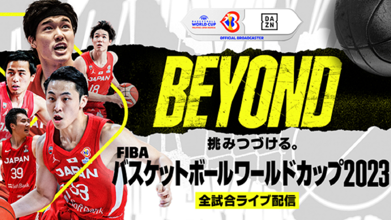 FIBA バスケットボールワールドカップ2023 決勝戦専用公式試合球 FIBA