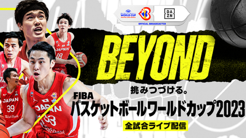 【PR】『FIBAバスケットボールワールドカップ2023』の全試合をライブ配信！　日本代表戦は全試合日本語実況 ｜ DAZN