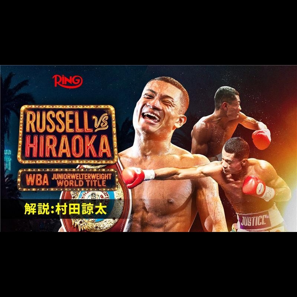 堤聖也vsノニト・ドネアの試合時間はいつ？何時から？試合開始時間は17