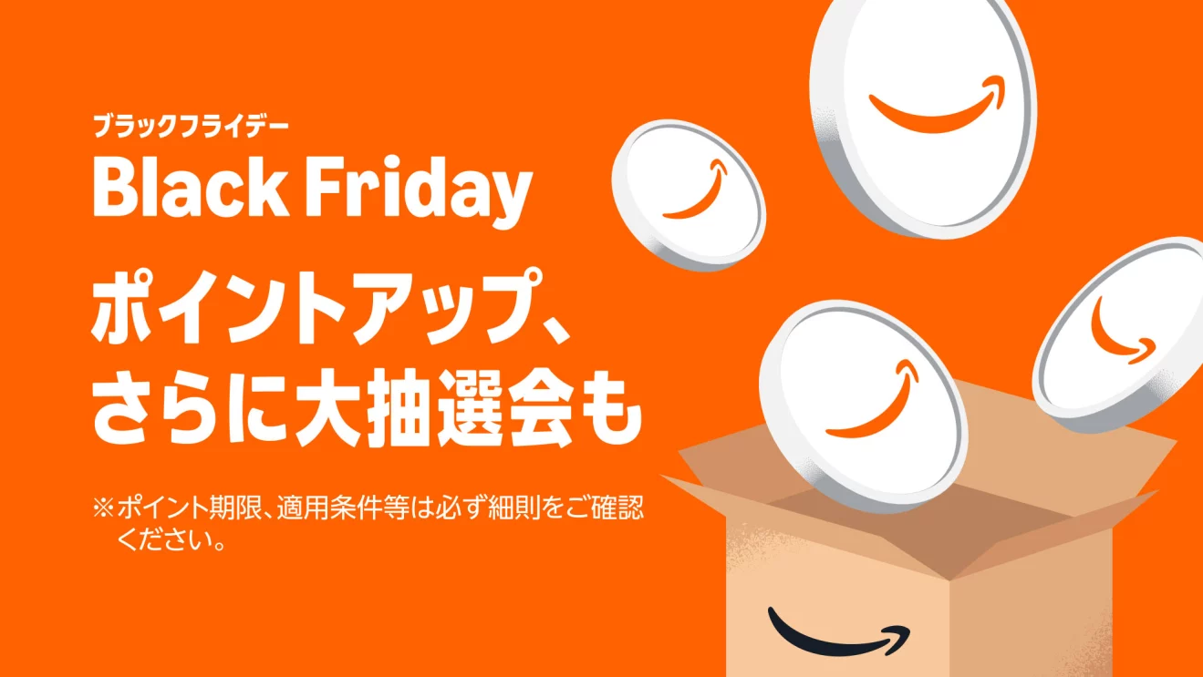 ブラックフライデー初！】48時間限定セールとは？いつ開催？｜Amazon