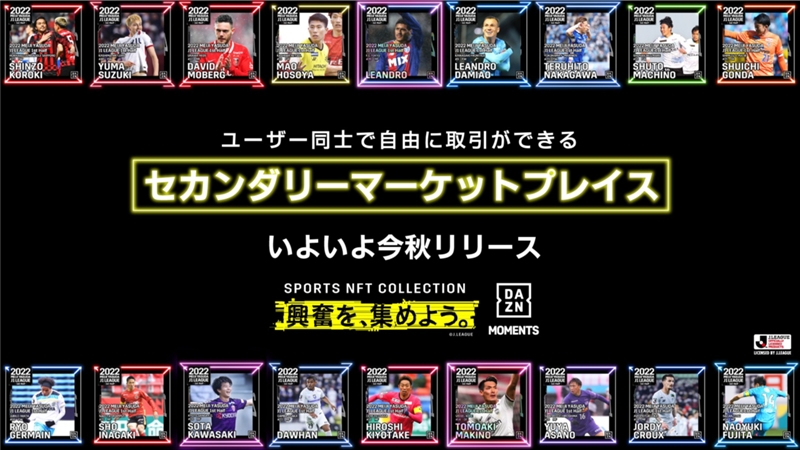 DAZNとミクシィが仕掛ける注目のスポーツ特化型NFT『DAZN MOMENTS』とは？ ｜ NFT（非代替トークン）