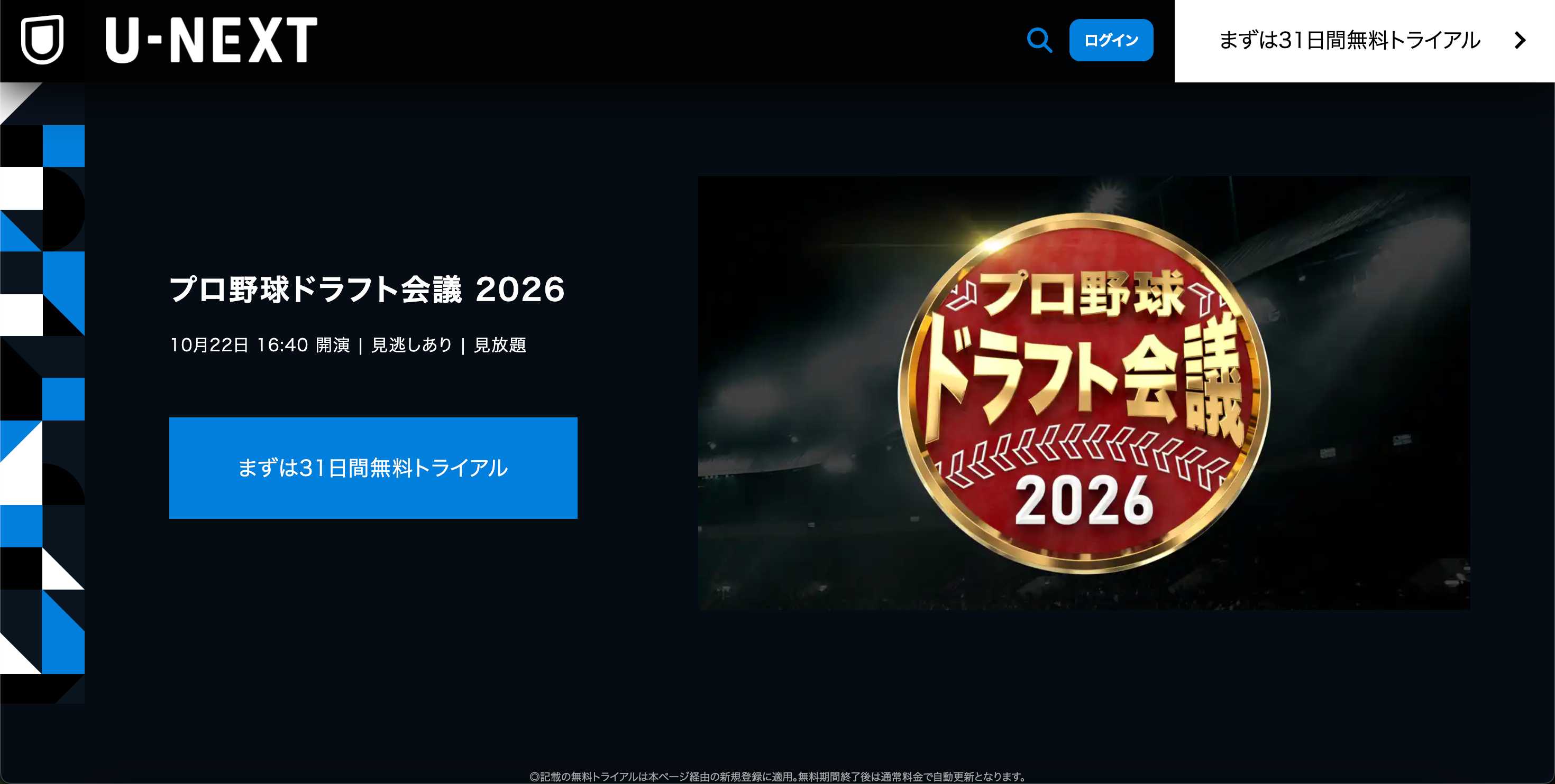 「プロ野球ニュース」は無料で見る方法がある？地上波終了の真相と最新視聴法を徹底解説