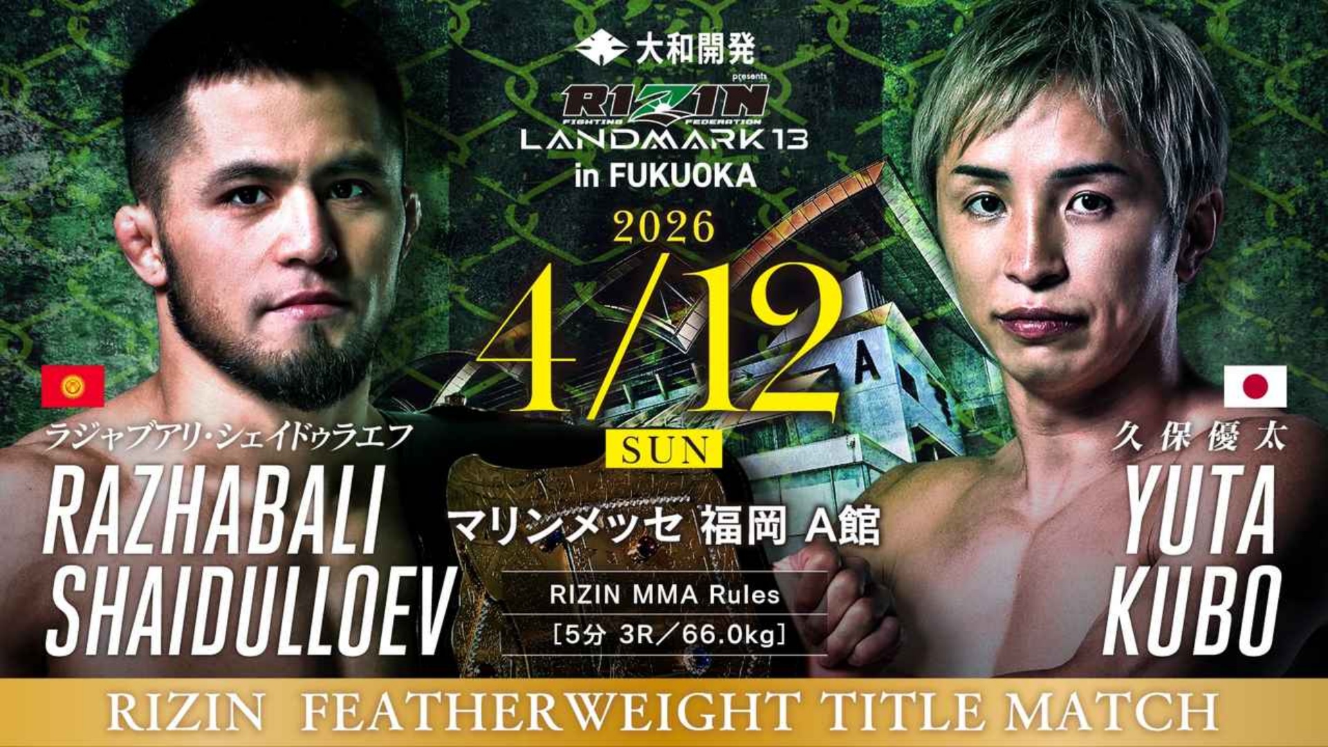 超RIZIN.4 真夏の喧嘩祭りの観戦情報｜チケット情報は？どこで買える
