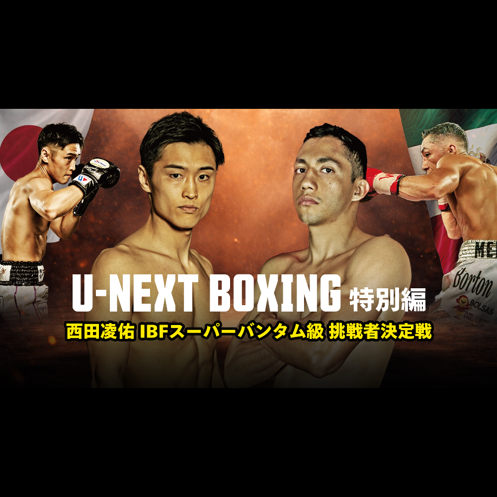 9/14】井上尚弥vsアフマダリエフは何時から？試合開始時間・アンダー