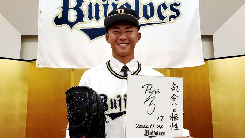 オリックス・バファローズがドラフト1位の曽谷龍平と仮契約「憧れの能見さんのように長く活躍できる投手になりたい」 ｜ プロ野球