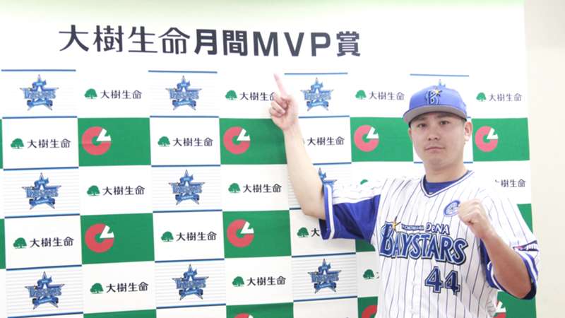 8月度の月間MVP発表！横浜DeNAベイスターズ・佐野が初受賞！ ｜ プロ野球