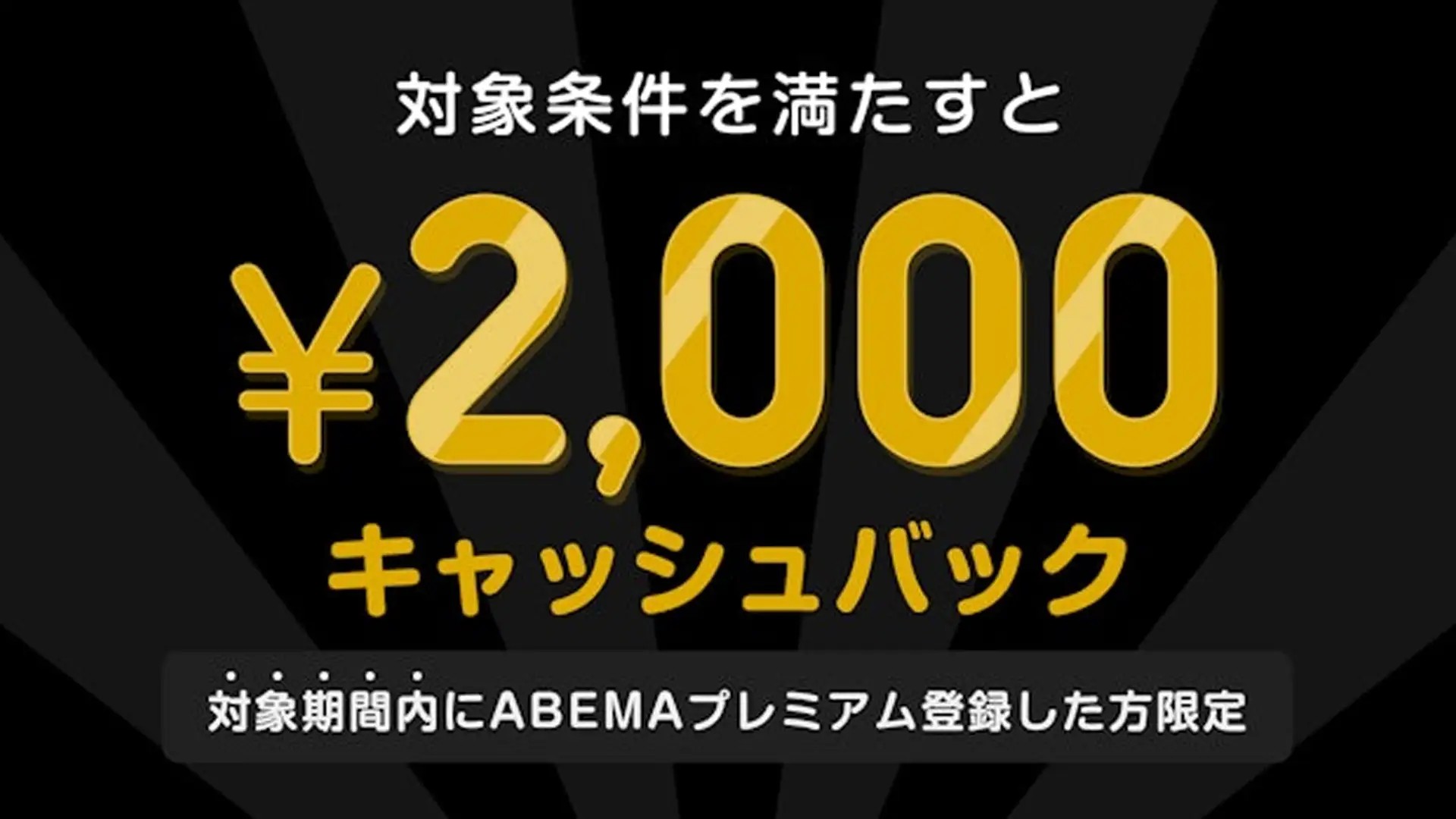 breaking down abema cashback