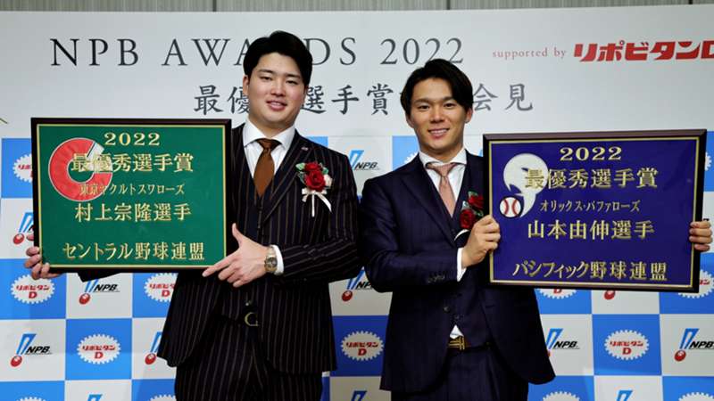 セ・リーグは満票で村上宗隆、パ・リーグは山本由伸がMVP ともに2年連続受賞 ｜ 最優秀選手賞 ｜ プロ野球