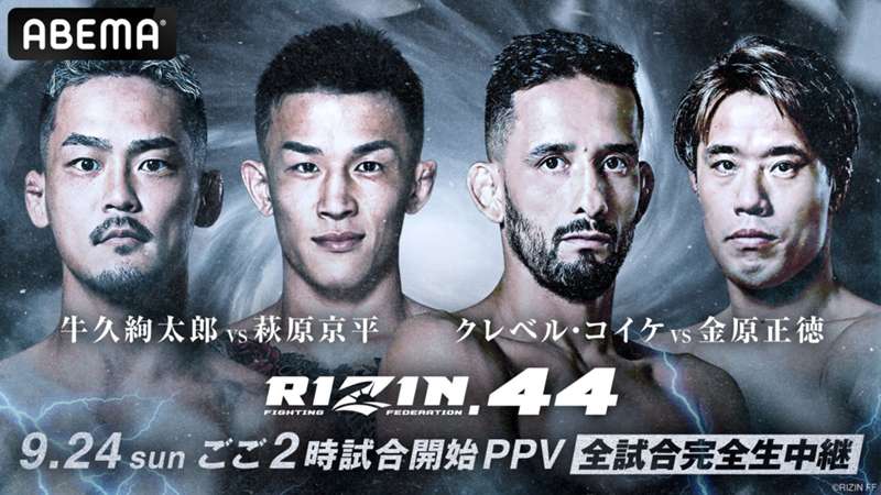 RIZIN.44はいつ？対戦カード・PPV視聴方法・配信情報｜金原正徳がクレベル戦へ【PR】※DAZN配信外※