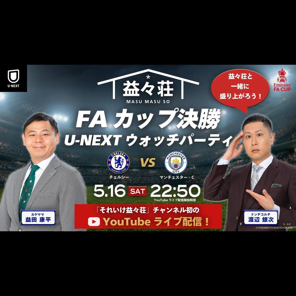 5月16日】チェルシーvsマンチェスター・シティのテレビ放送/ネット配信