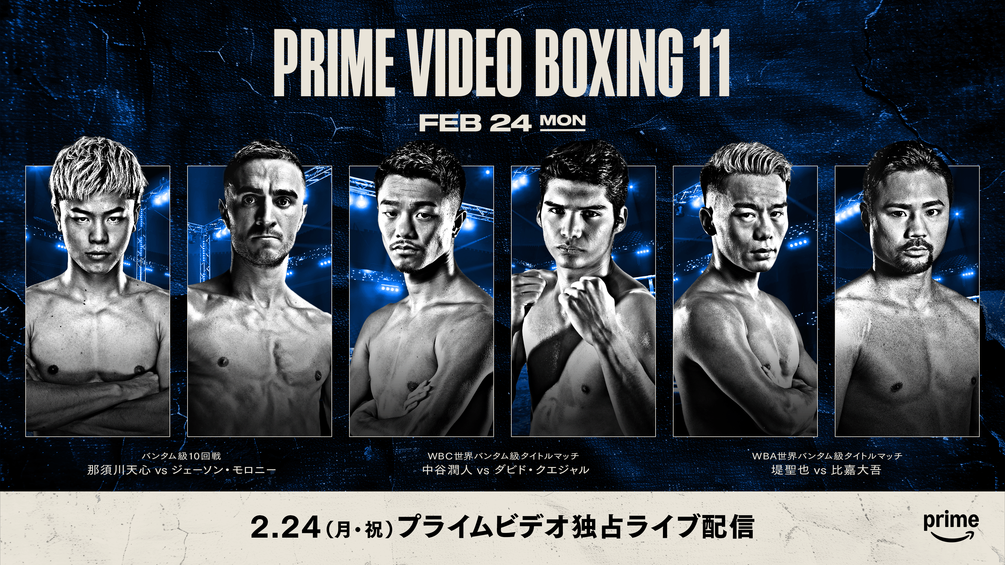 那須川天心vsモロニーはいつ?テレビ放送/ネット配信予定・視聴方法【PR】※DAZN配信外※ | DAZN News JP