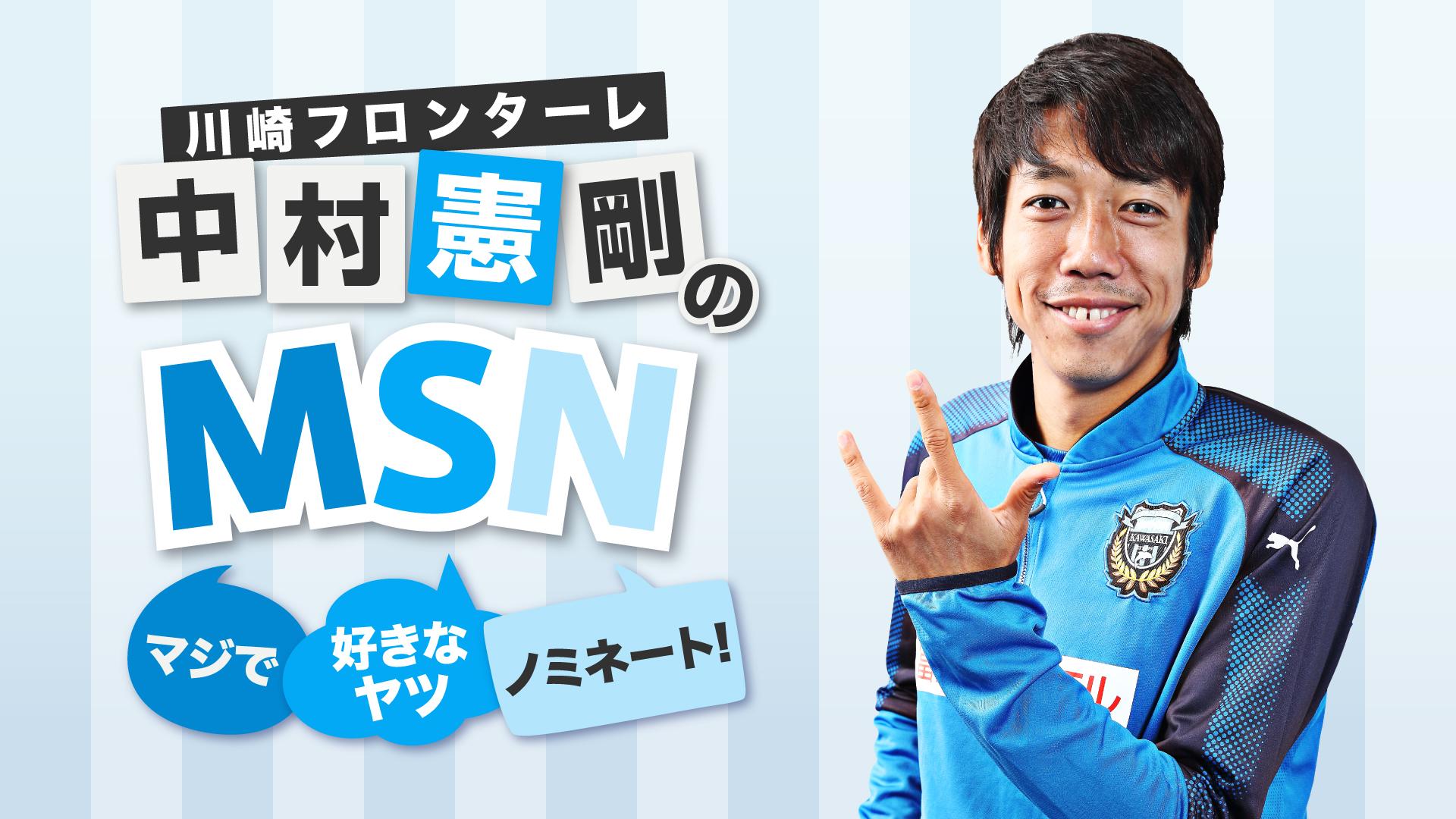 憲剛が選ぶロシアw杯のマイベストイレブン 日本からは あの男 を選出 中村憲剛のmsn Goal Com