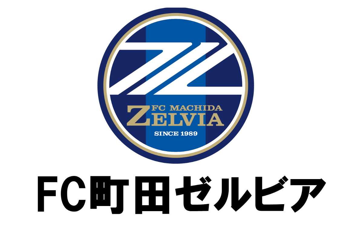 最新移籍情報 Fc町田ゼルビア 新加入 退団選手一覧 Goal Com 最新移籍情報 Fc町田ゼルビア 新加入 退団選手一覧 Goal Com