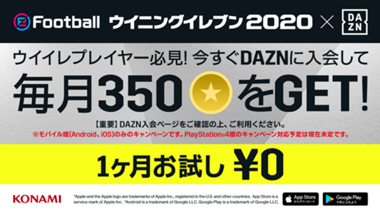 ウイイレアプリからdaznへ加入して350myclubコインをゲット Jリーグ Players Of The Week とは Goal Com