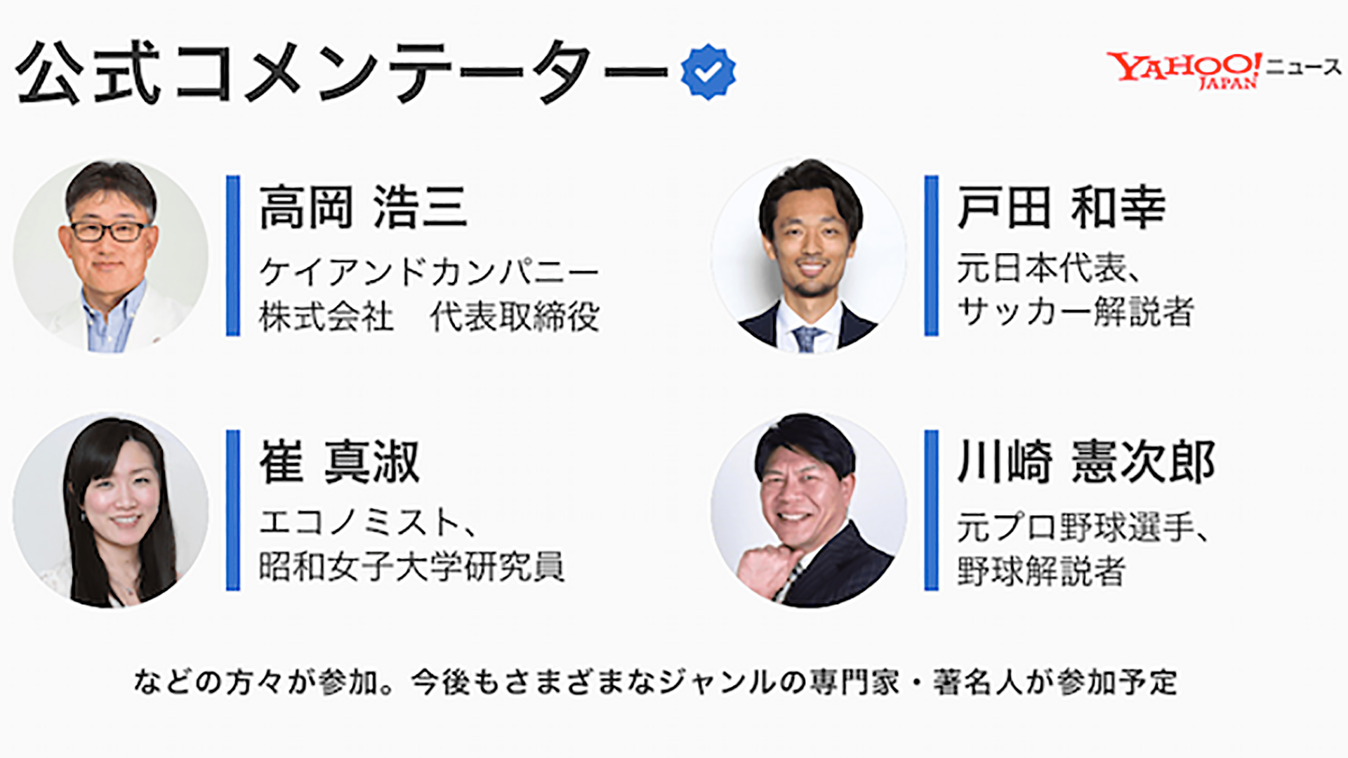 Yahoo ニュース 公式コメンテーター の開始を発表 サッカー界からは戸田和幸氏や福西崇史氏が参加 Goal Com Yahoo ニュース 公式コメンテーター の開始を発表 サッカー界からは戸田和幸氏や福西崇史氏が参加 Goal Com